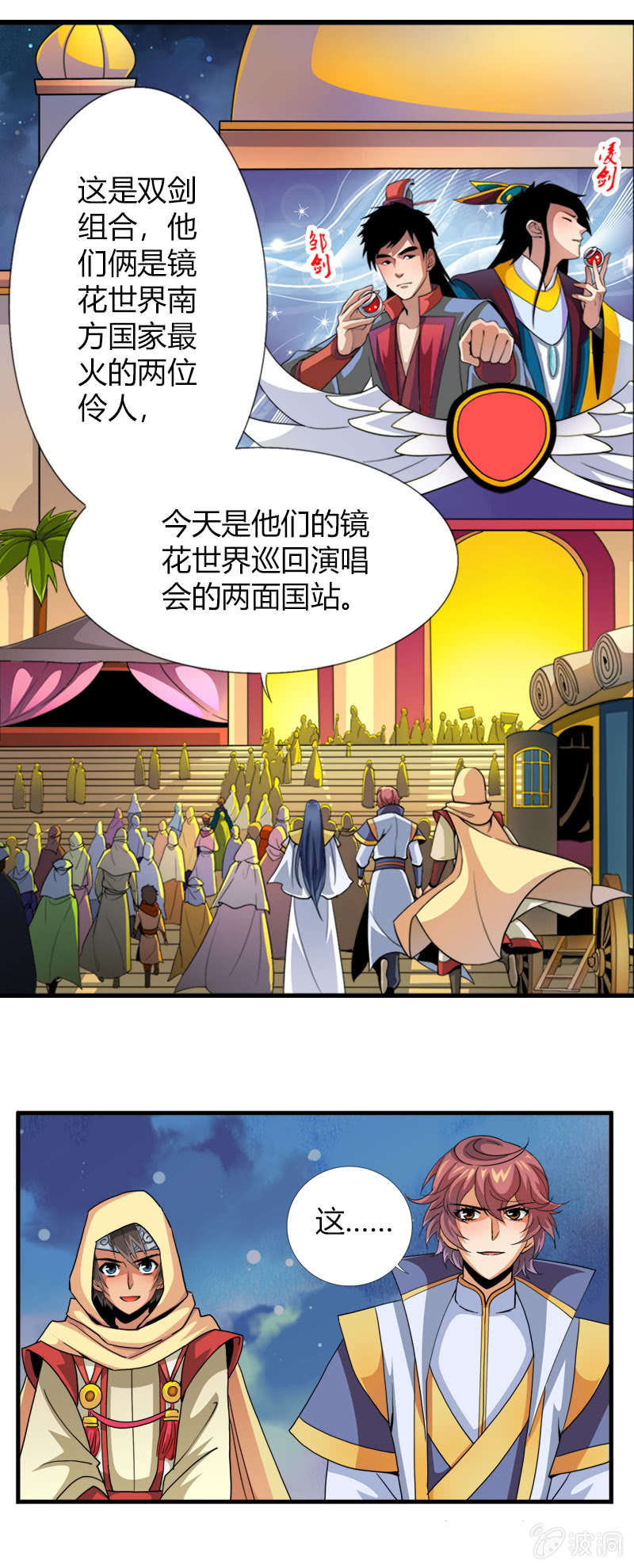 第四十二话异界演唱会-第55话