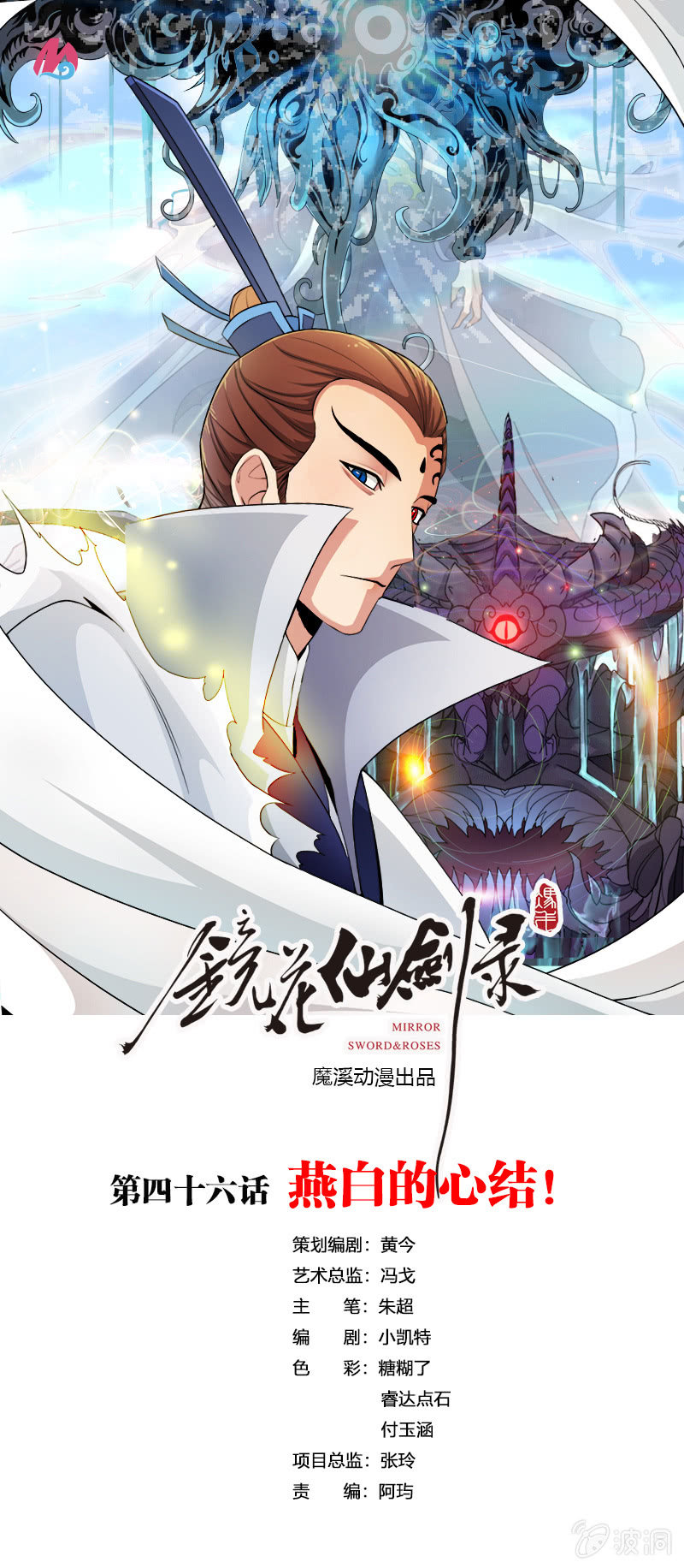 第四十六话燕白的心结-第59话