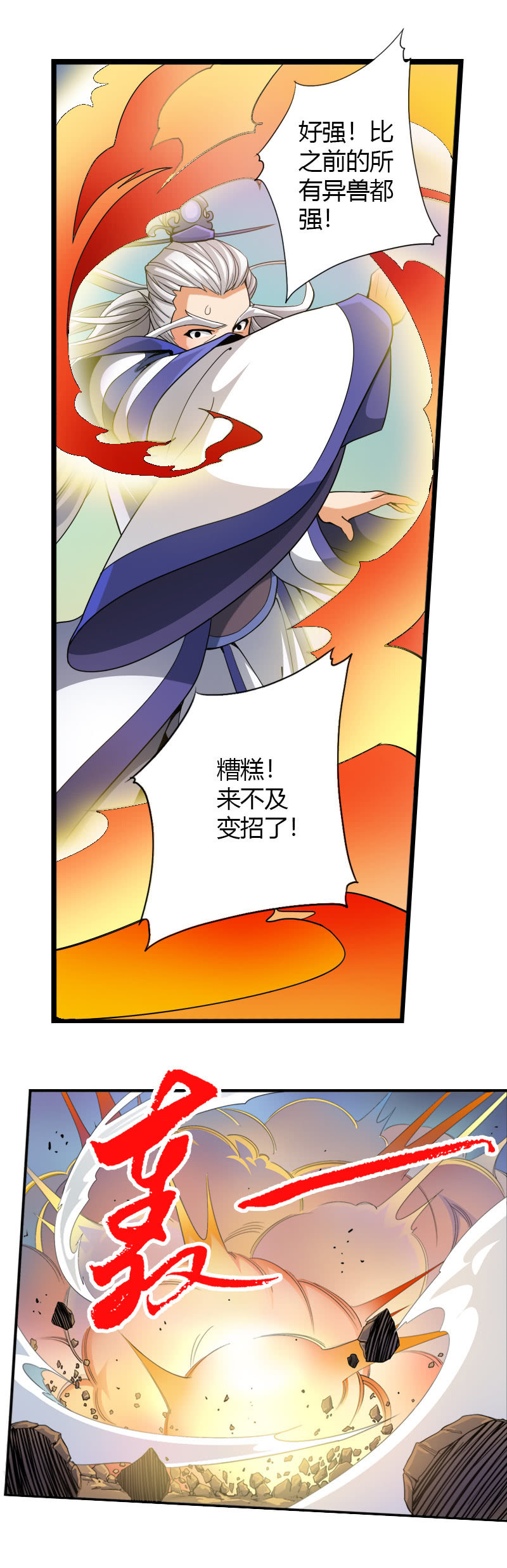 第四十八话危急，水月宗！-第61话