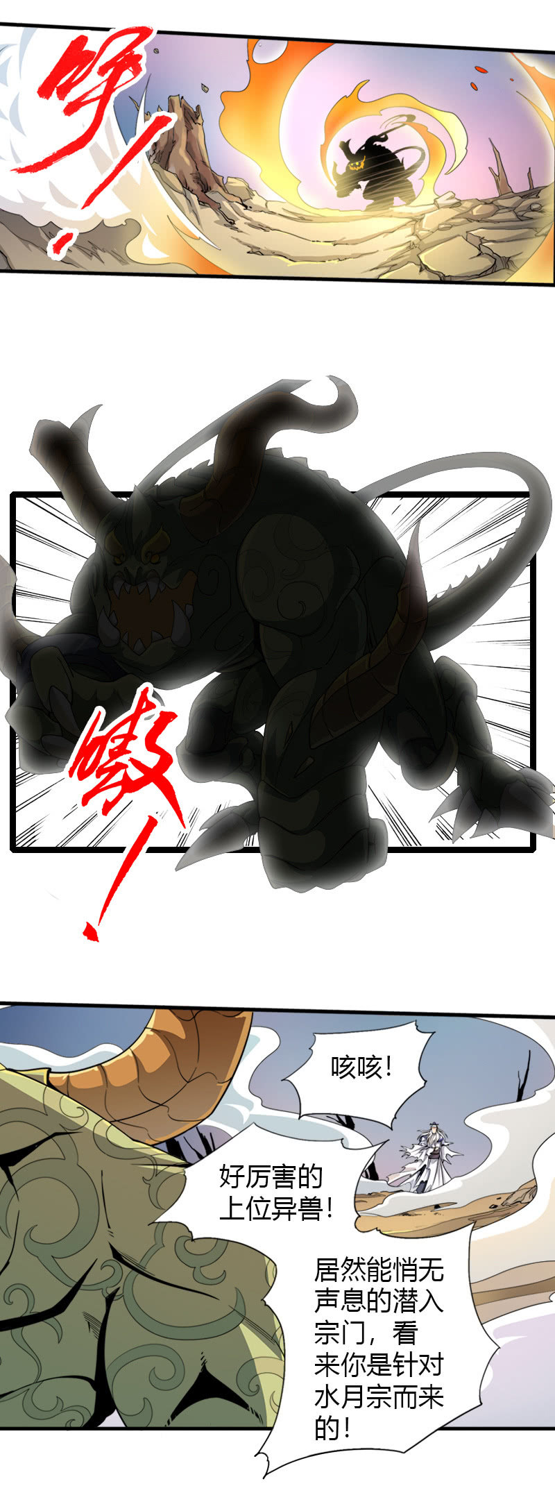 第四十八话危急，水月宗！-第61话