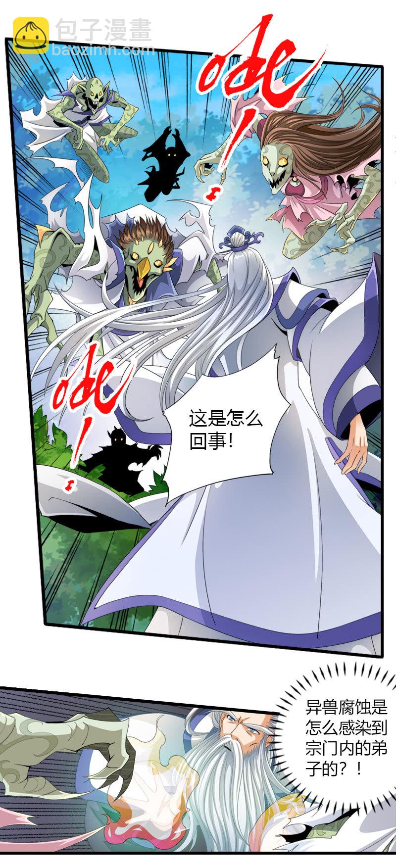 第四十八话危急，水月宗！-第61话