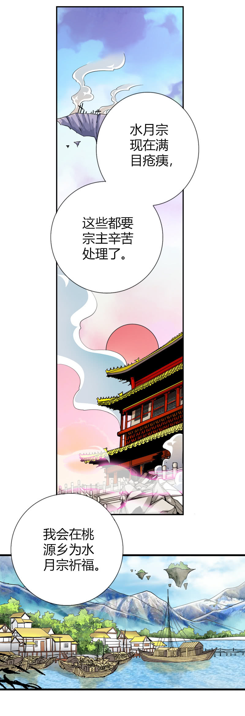 第五十六话狮子与羊群！-第69话