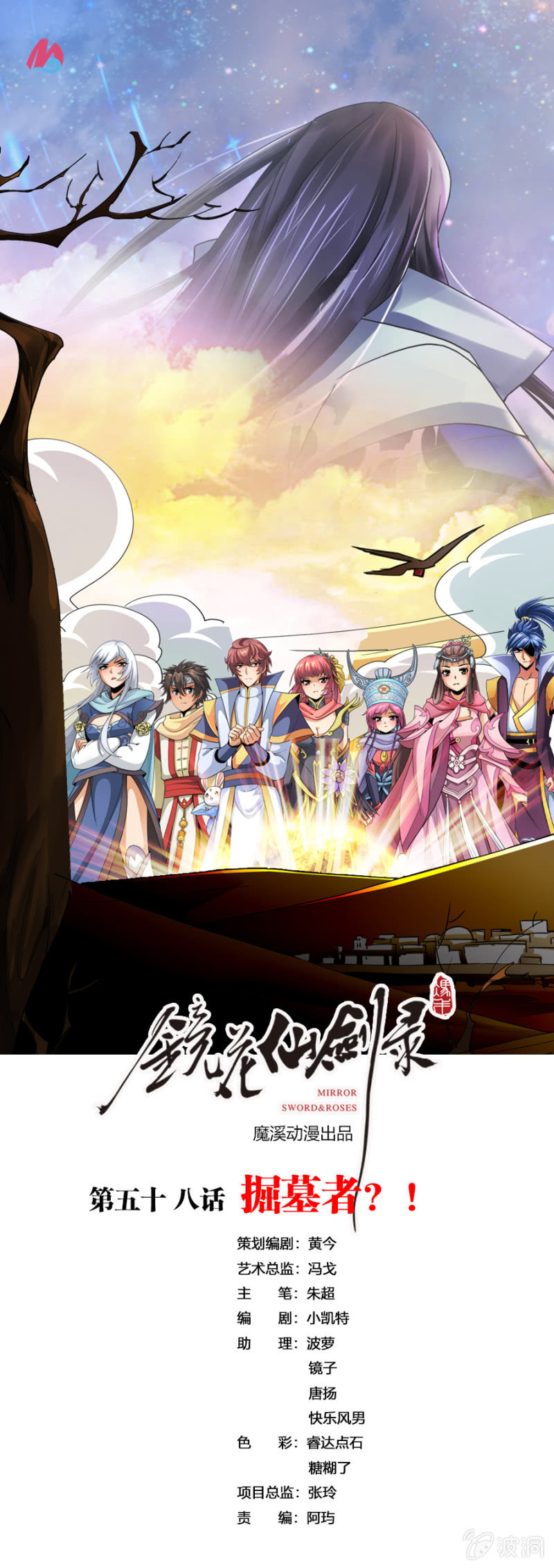 第五十八话掘墓者？！-第71话