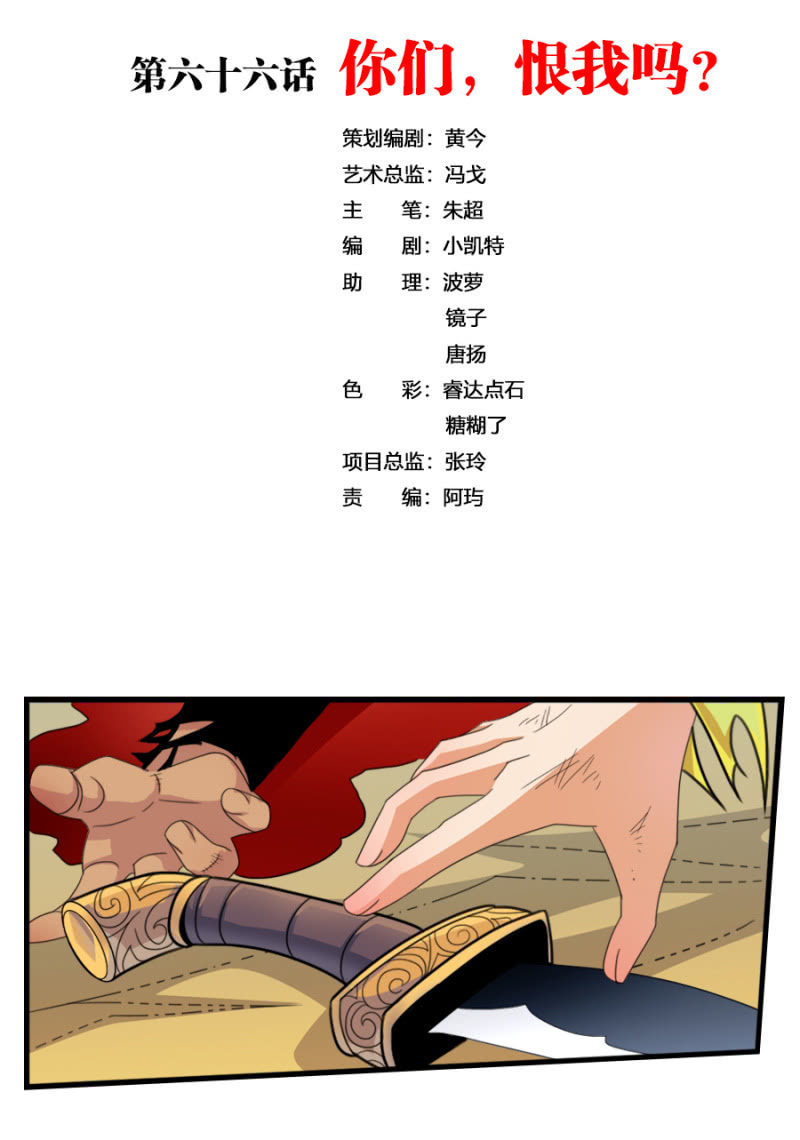 第六十六话你们，恨我吗？-第79话