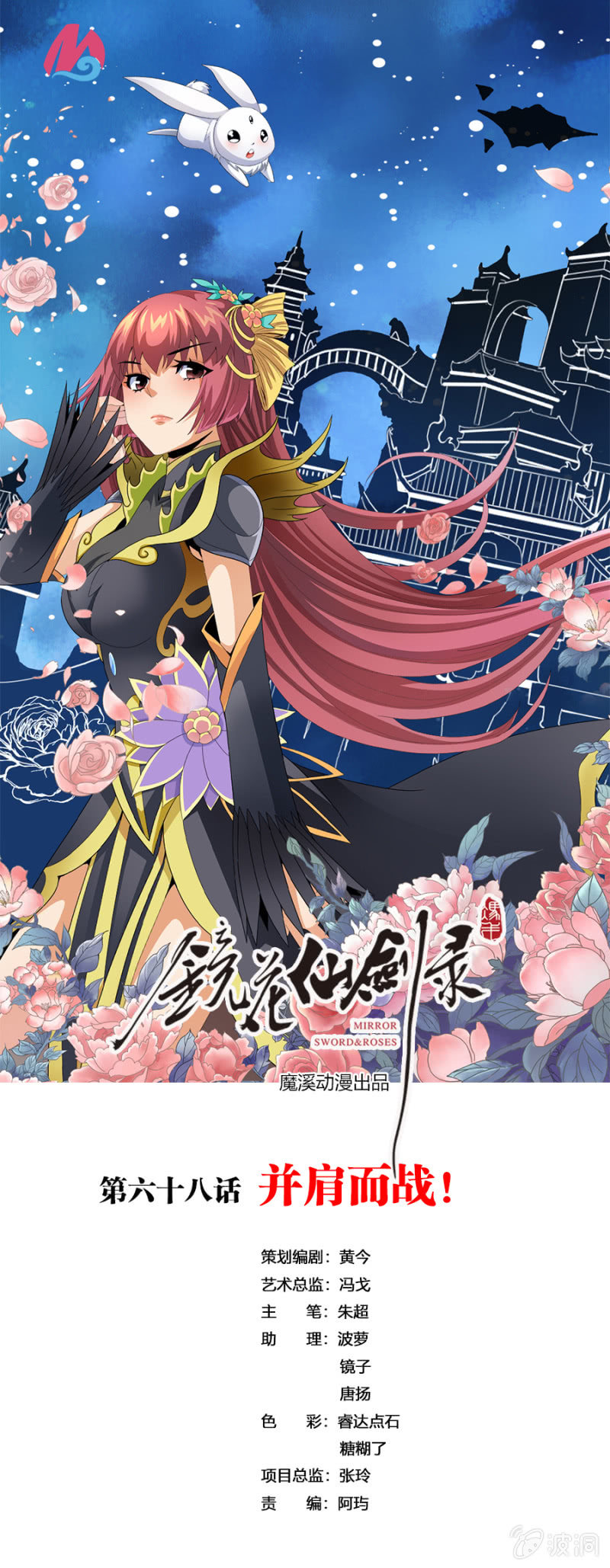 第六十八话并肩而战！-第81话