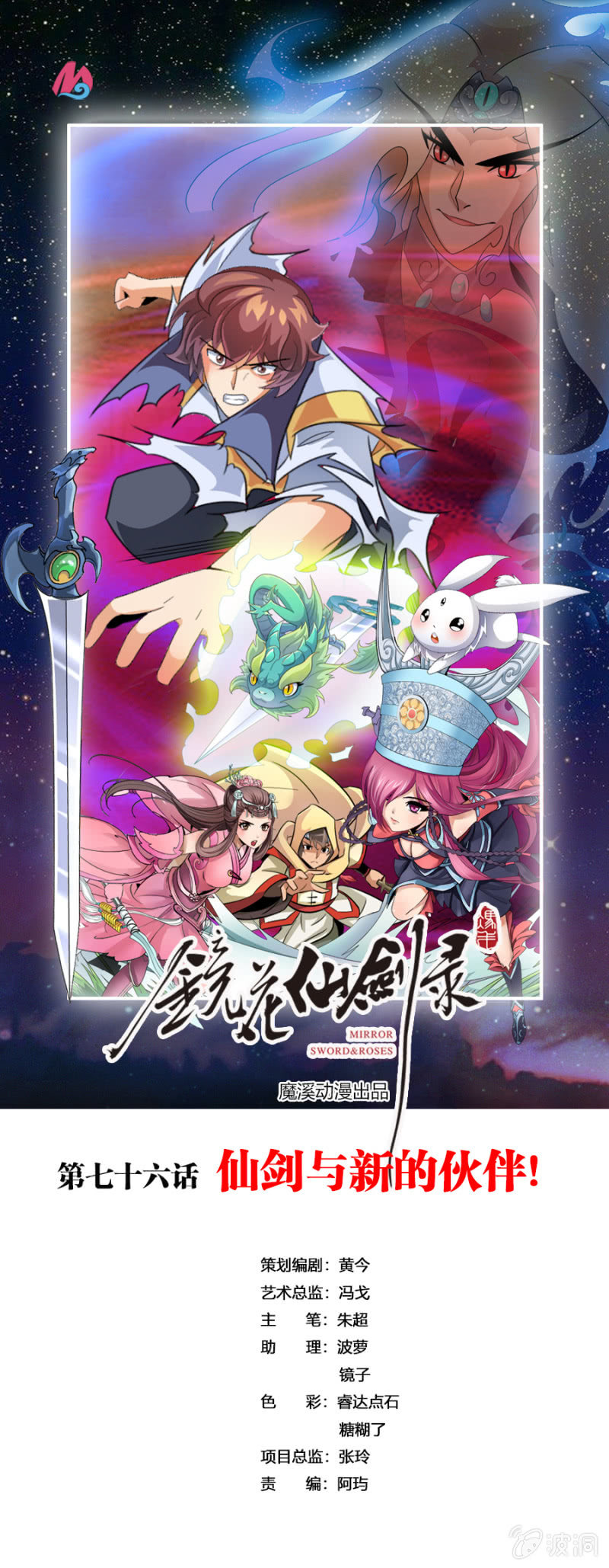 第七十六话仙剑与新的伙伴！-第89话