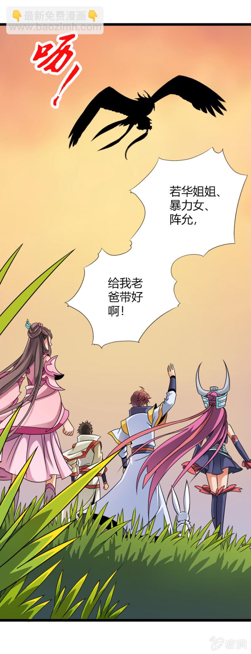 第七十六话仙剑与新的伙伴！-第89话