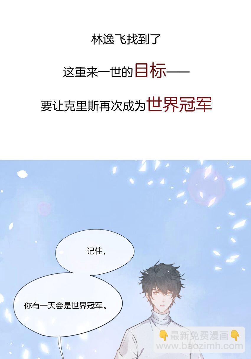 预告 养成世界冠军-第1话