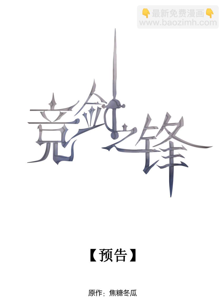 预告 养成世界冠军-第1话