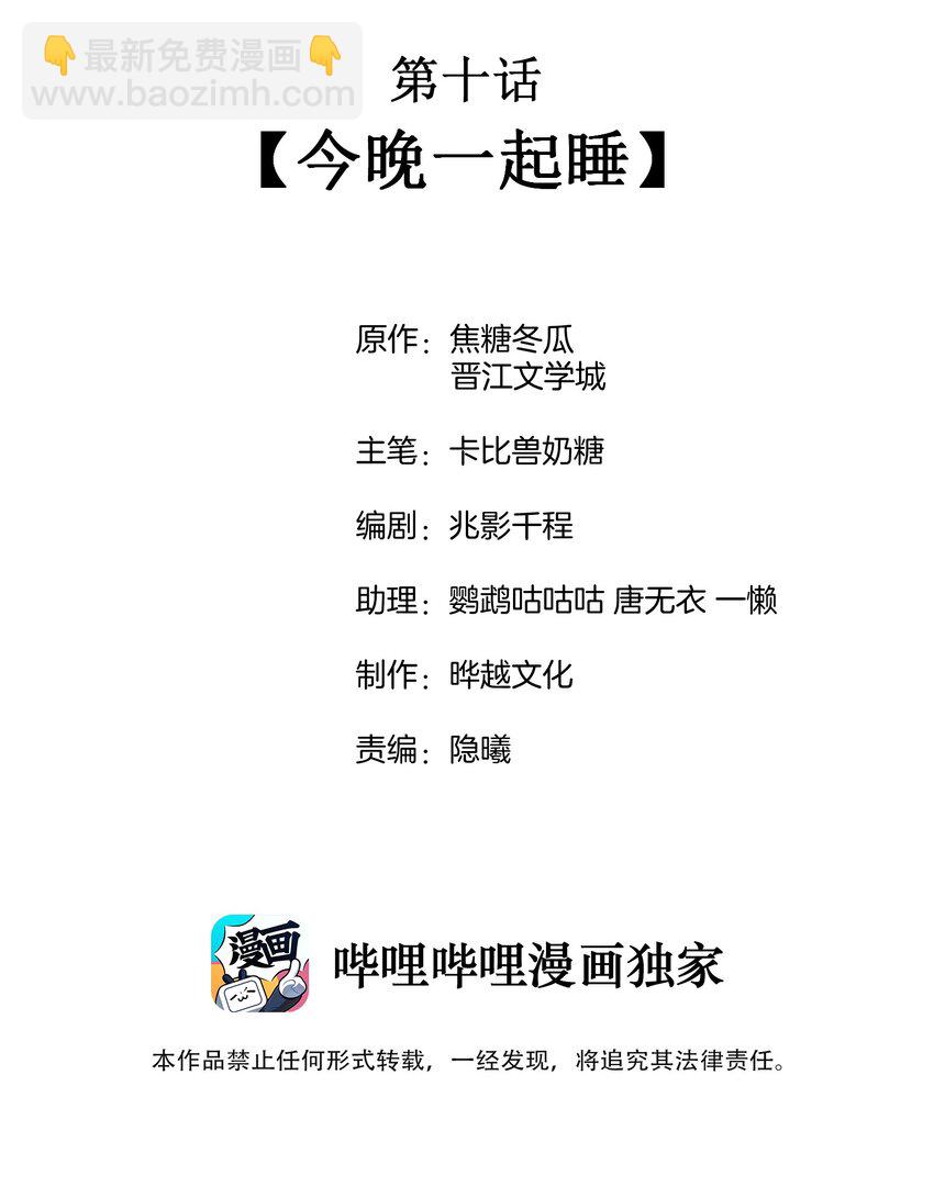 010 今晚一起睡(1/2)-第11话