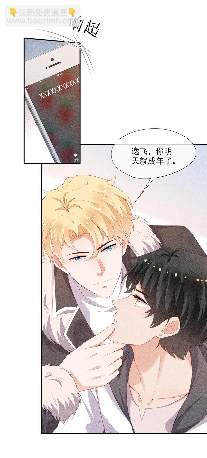 番外 前世今生(1/2)-第103话