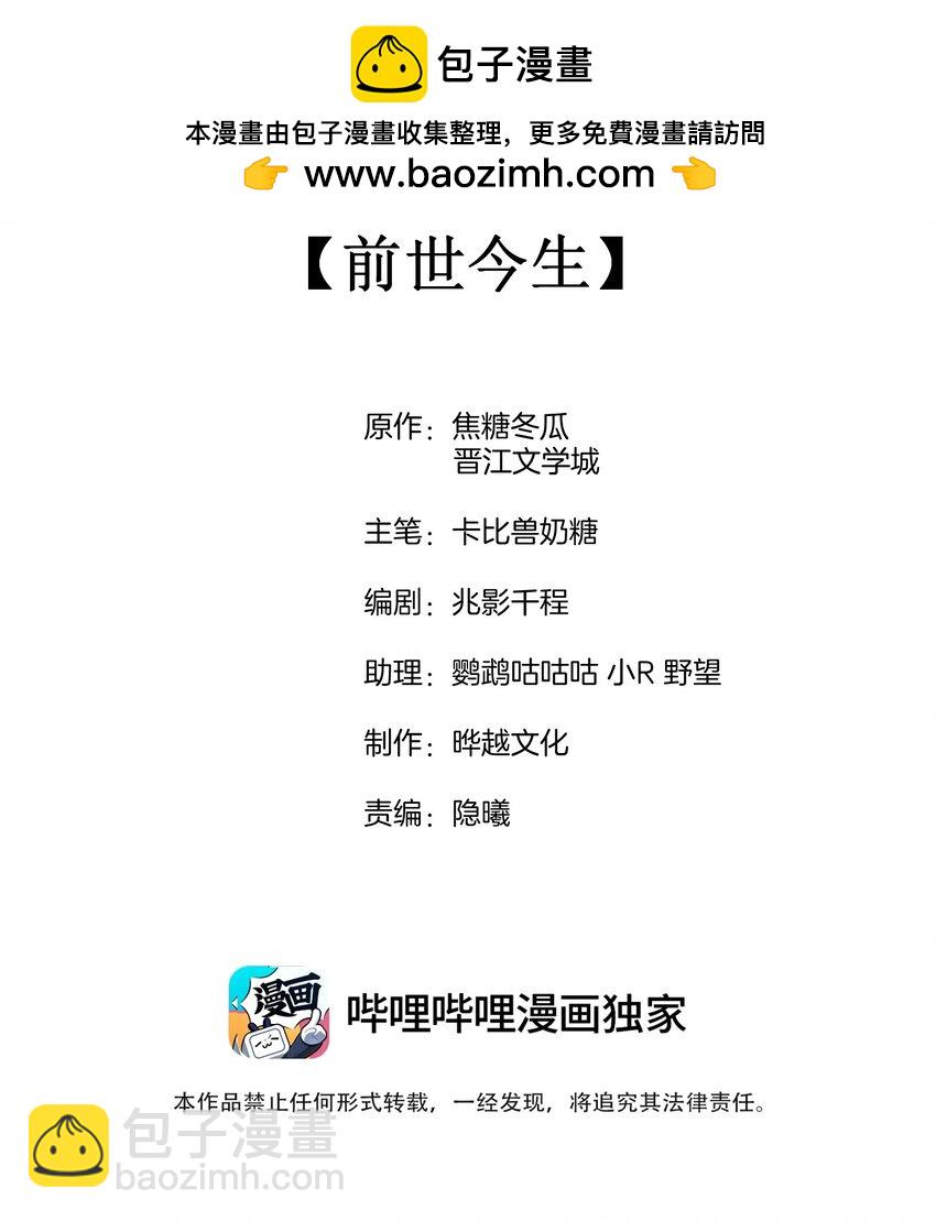 番外 前世今生(1/2)-第103话