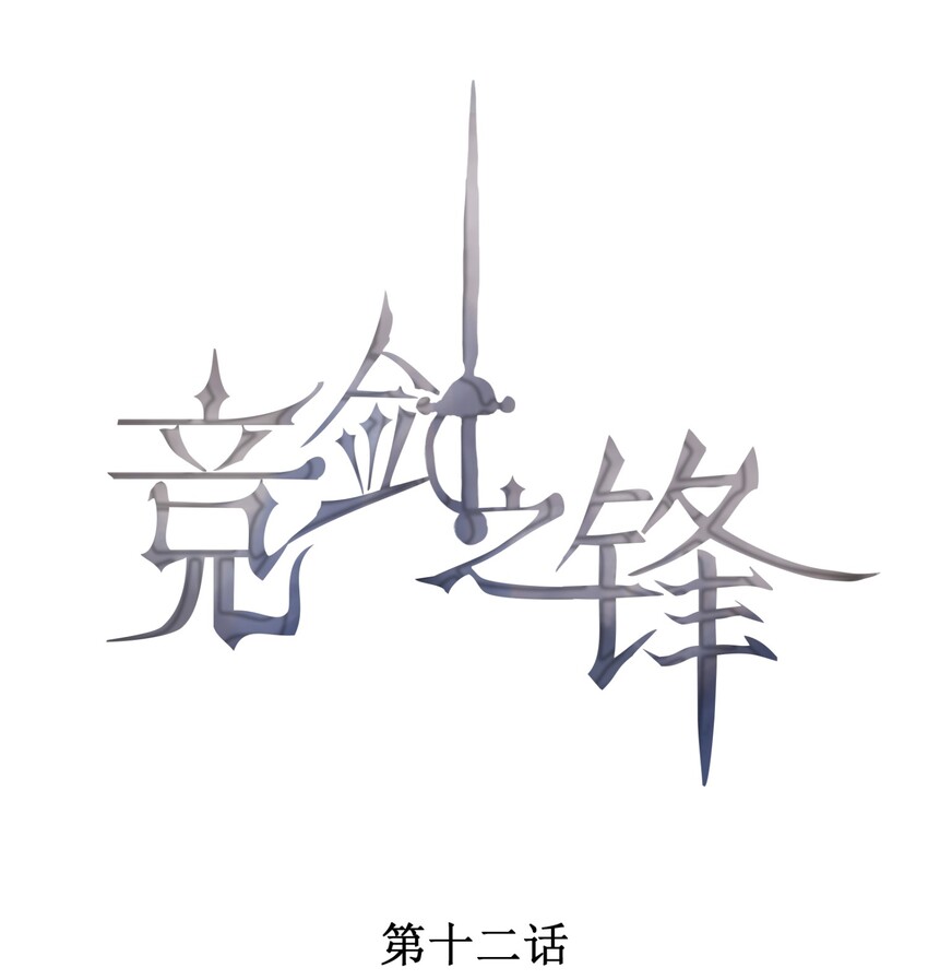 012 无法反抗命运(1/2)-第13话