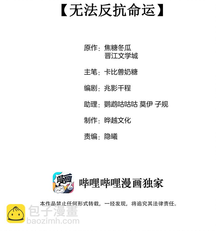 012 无法反抗命运(1/2)-第13话