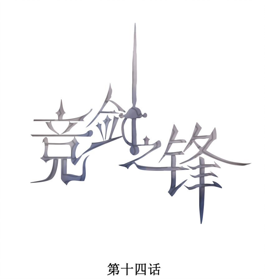 014 察觉到了(1/2)-第15话