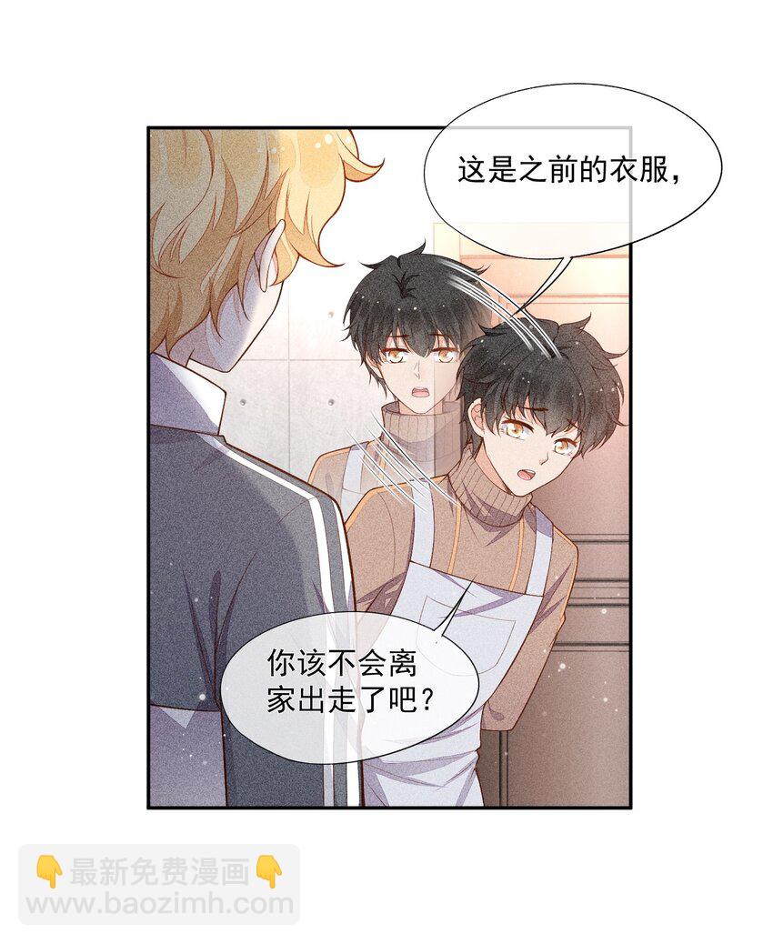 016 是在做梦吗？(1/2)-第17话