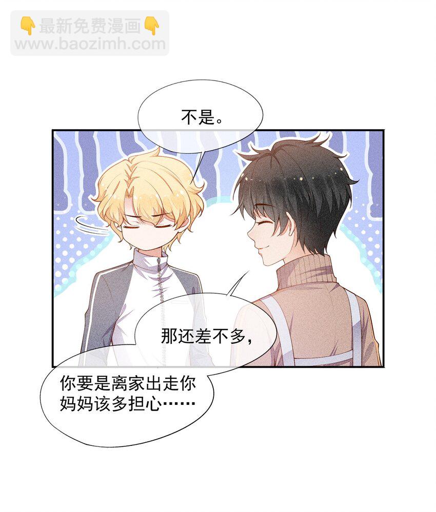 016 是在做梦吗？(1/2)-第17话