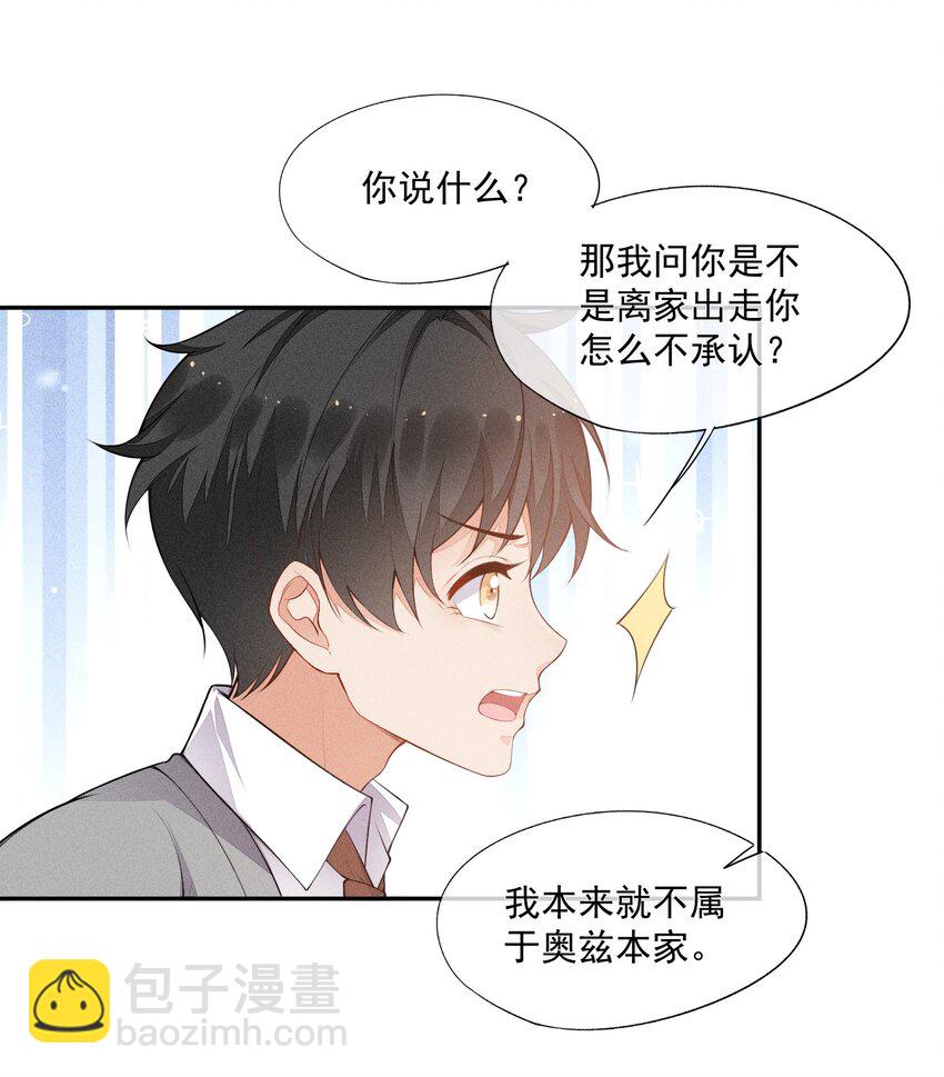 018 你会伤害我(1/2)-第19话