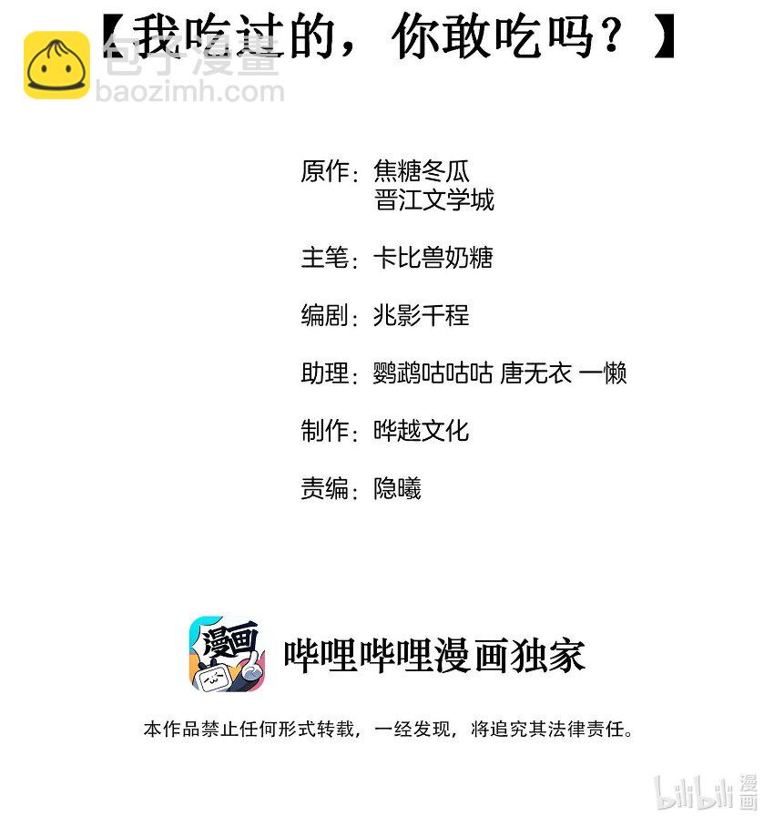 002 我吃过的，你敢吃吗？(1/2)-第3话