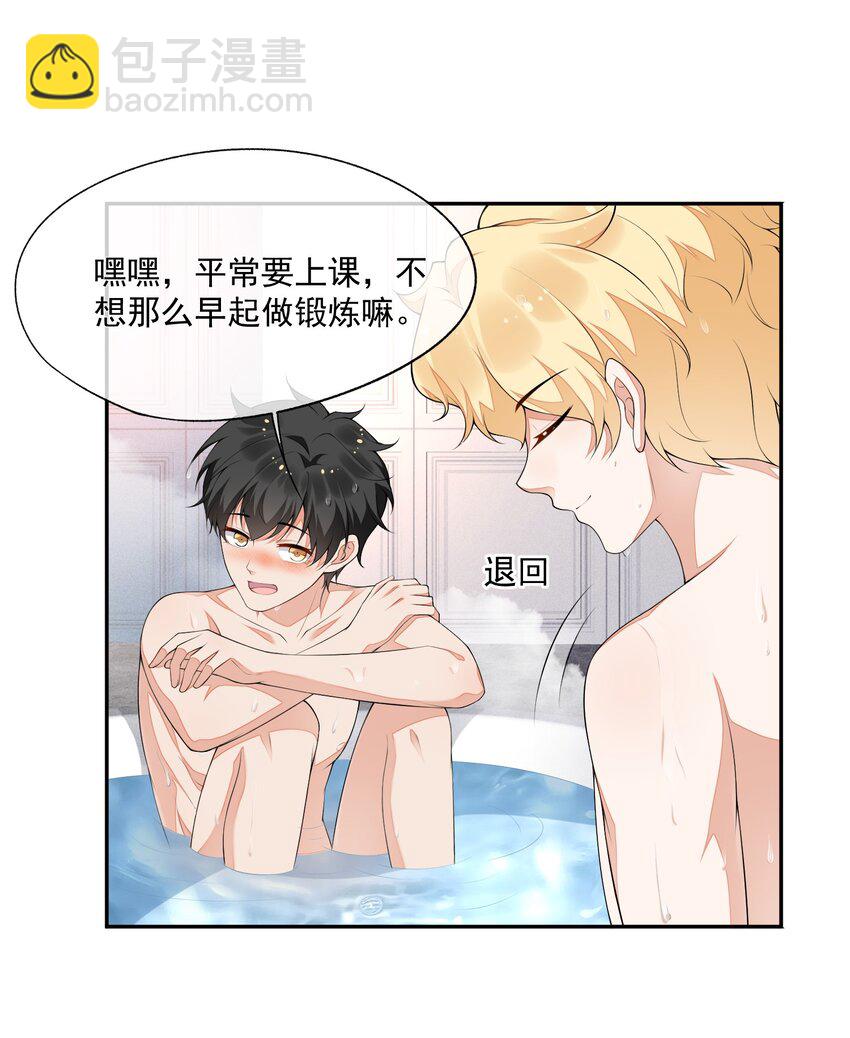 024 别再向前揉了！-第25话