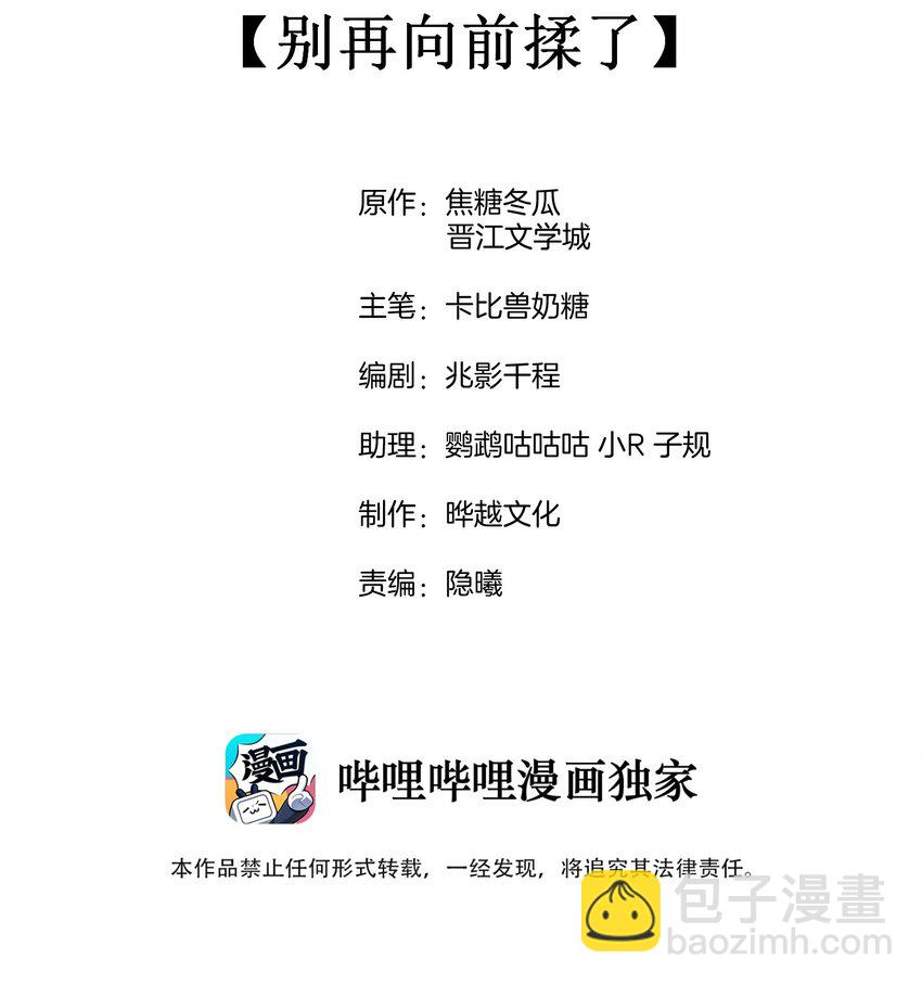 024 别再向前揉了！-第25话