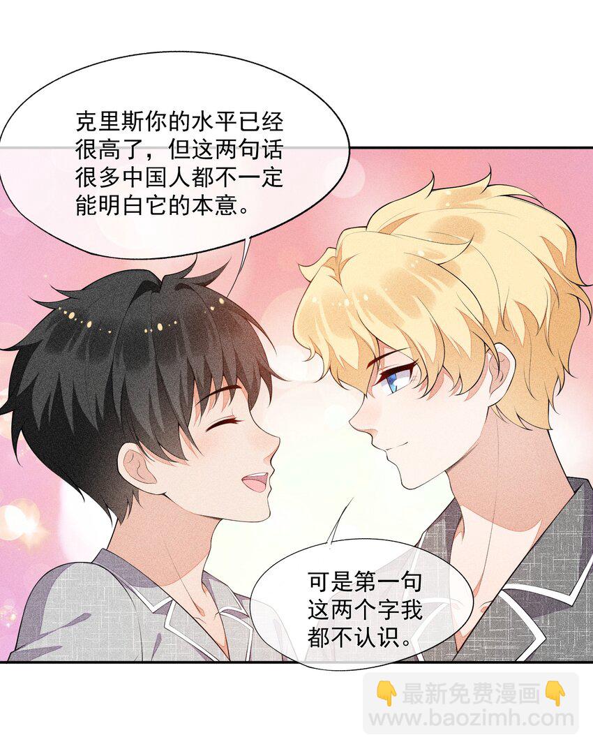 024 别再向前揉了！-第25话