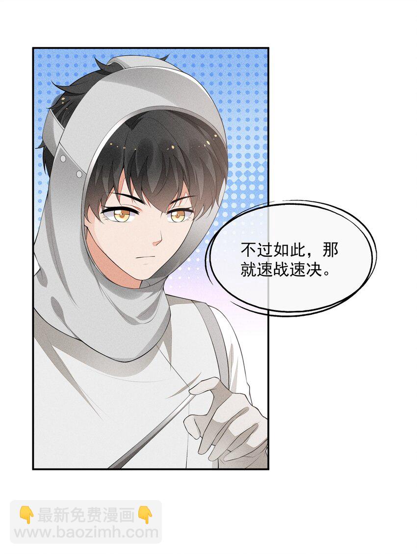 026 击剑的荣光(1/2)-第27话