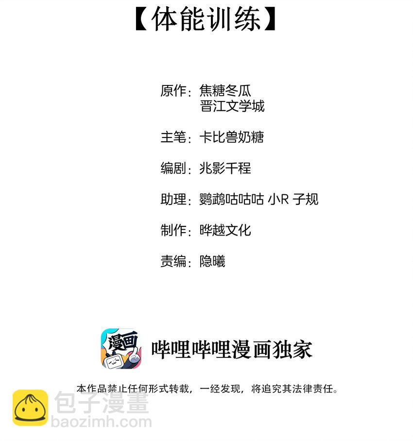 028 体能训练-第29话