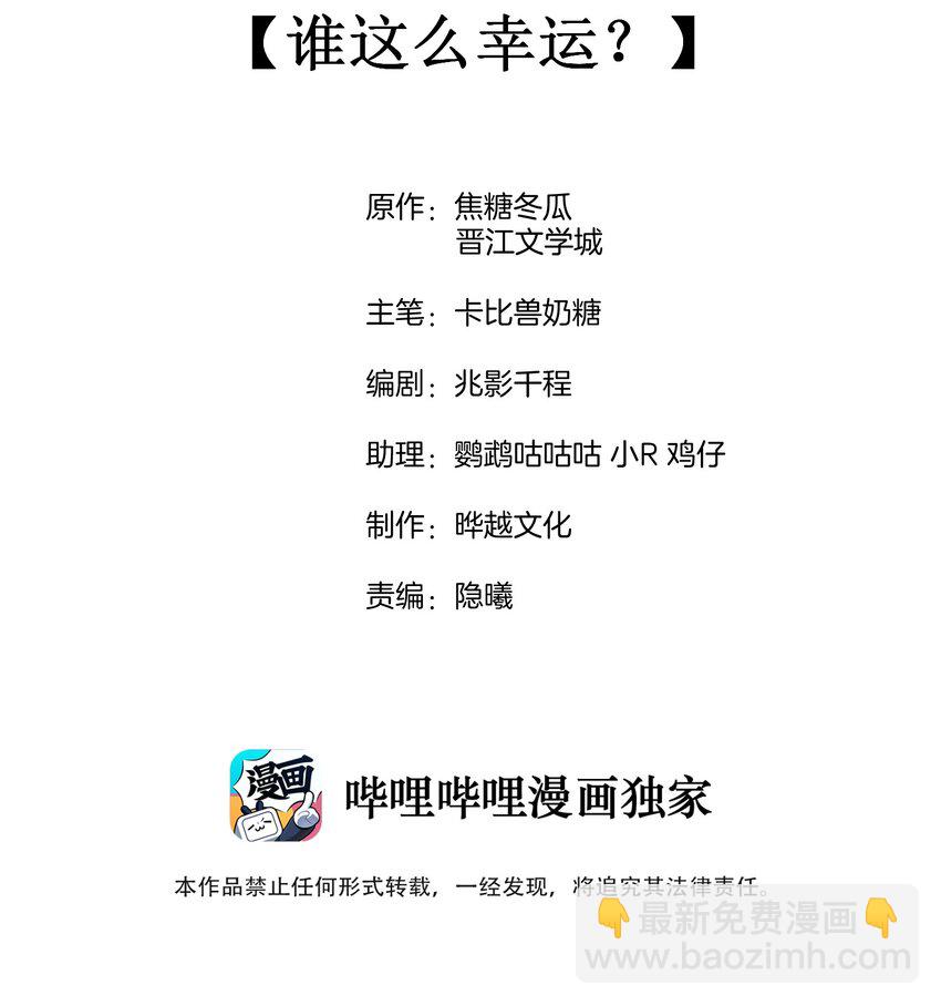 032 谁这么幸运(1/2)-第33话