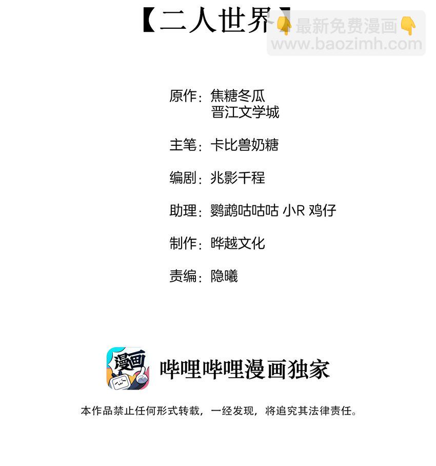 034 二人世界(1/2)-第35话