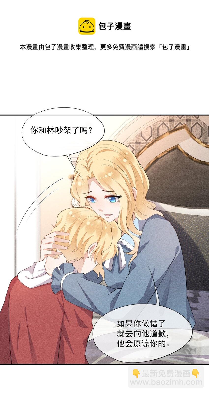 競劍之鋒 - 036 無法妥協(1/2) - 4