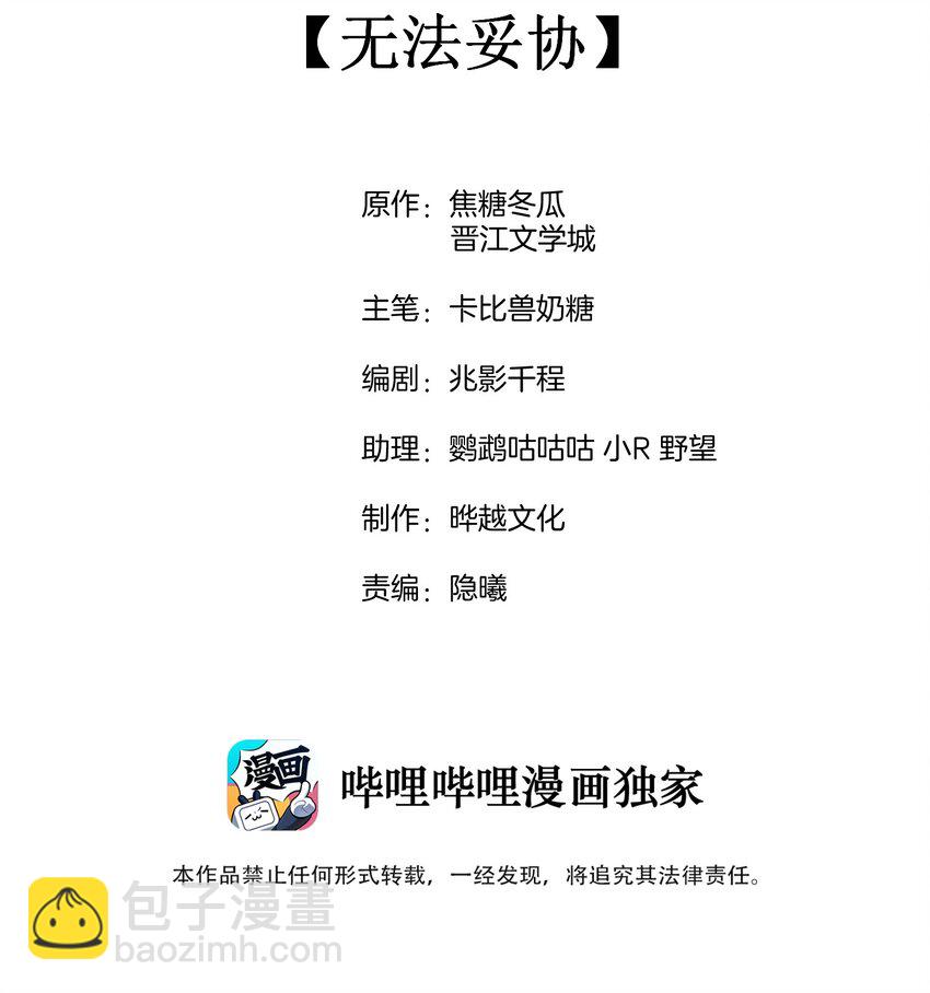 競劍之鋒 - 036 無法妥協(1/2) - 2