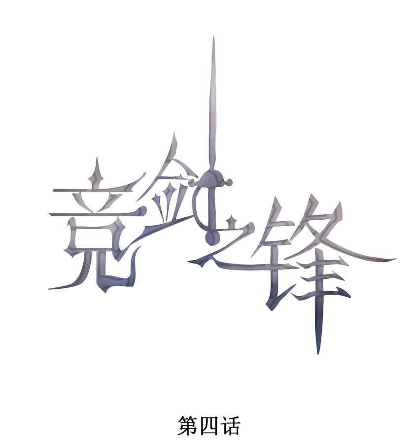 004 我不需要同情！(1/2)-第5话