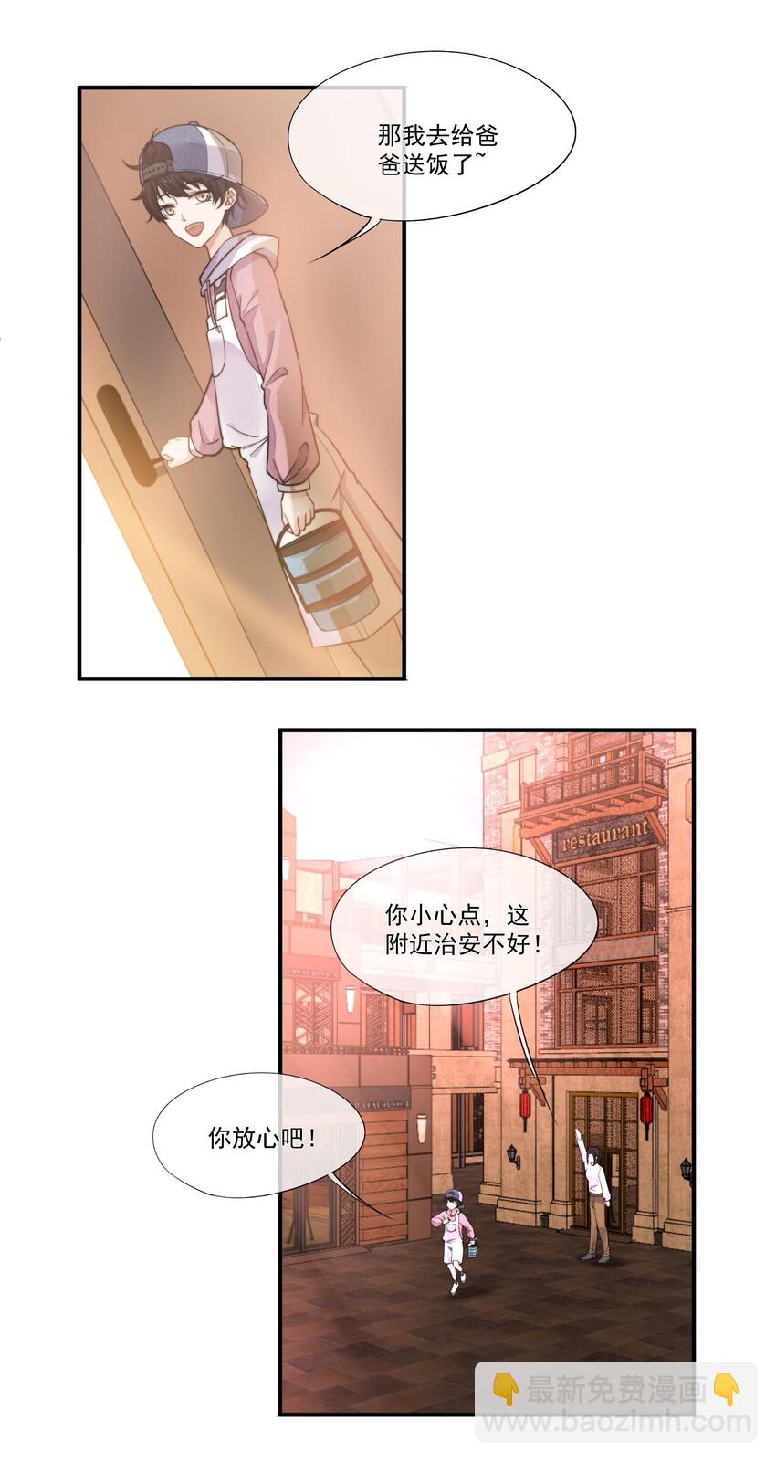 004 我不需要同情！(1/2)-第5话