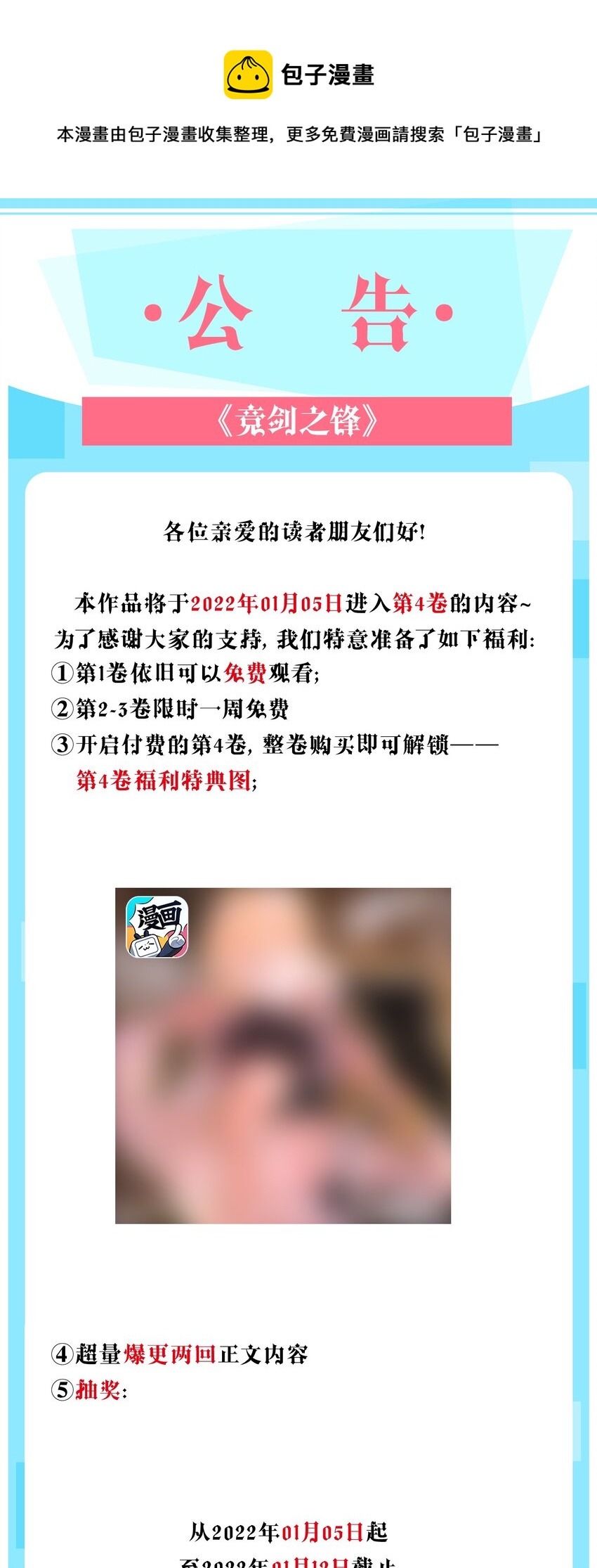 公告 付费公告-第45话