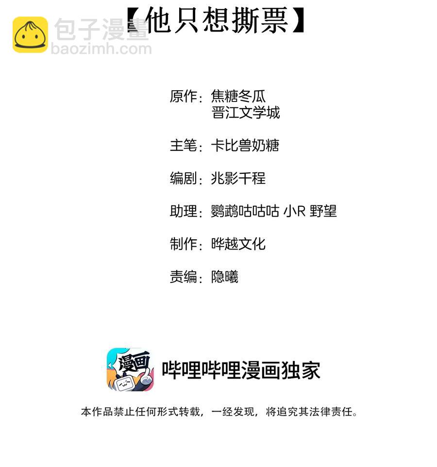 競劍之鋒 - 055 他只想撕票 - 2