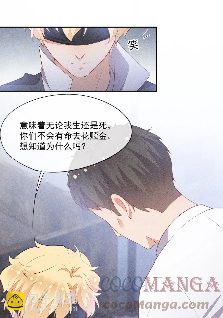 競劍之鋒 - 055 他只想撕票 - 1