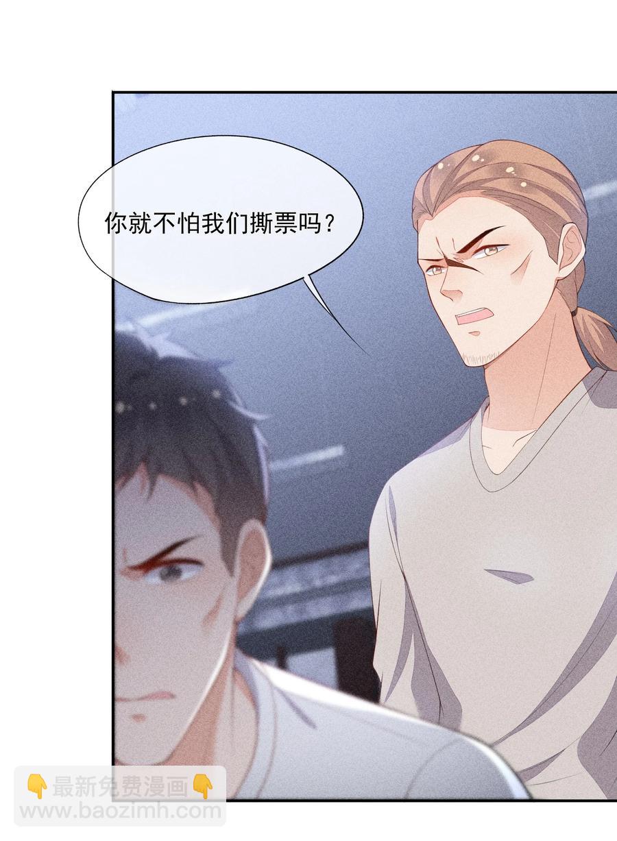 競劍之鋒 - 055 他只想撕票 - 3