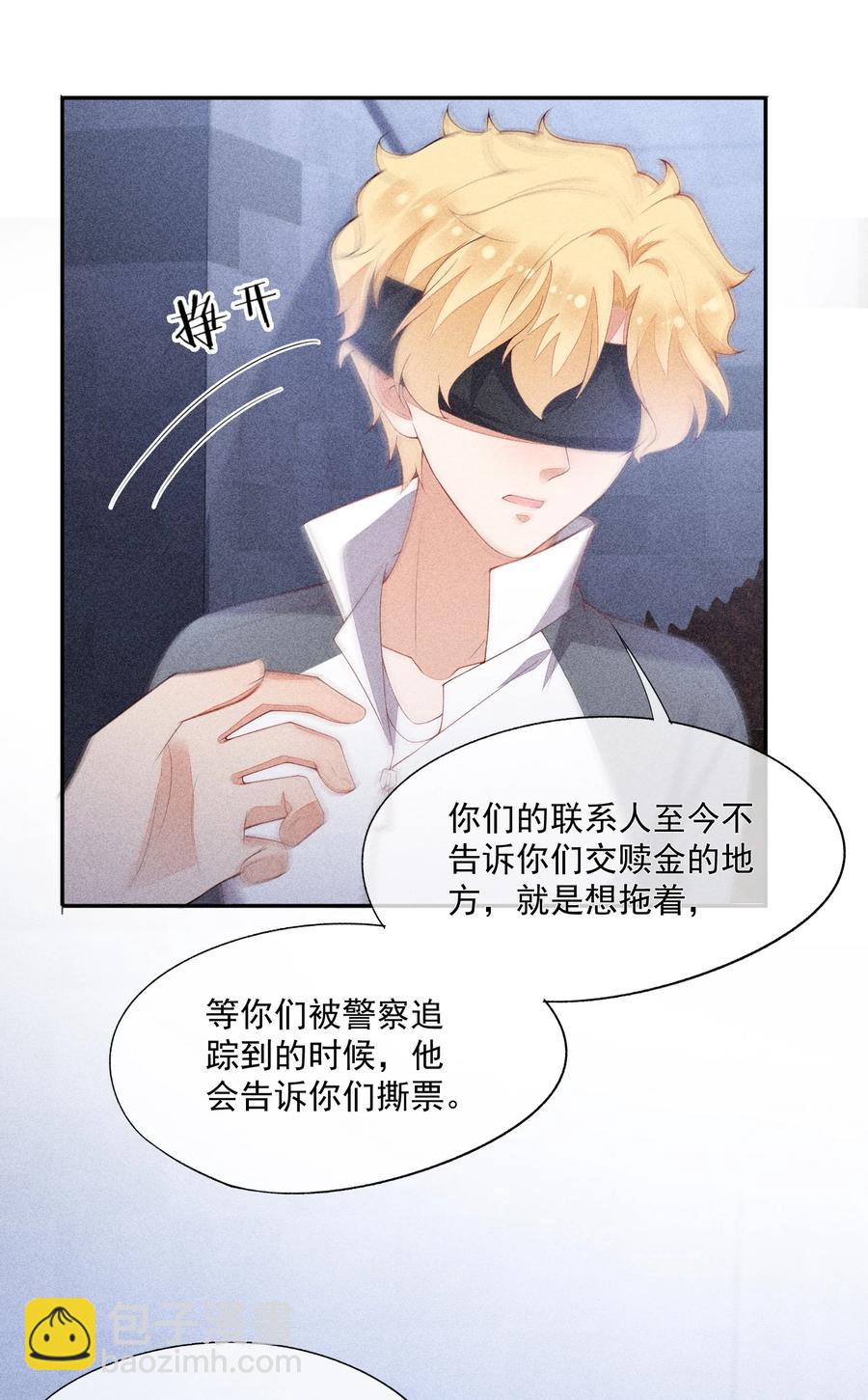 競劍之鋒 - 055 他只想撕票 - 4