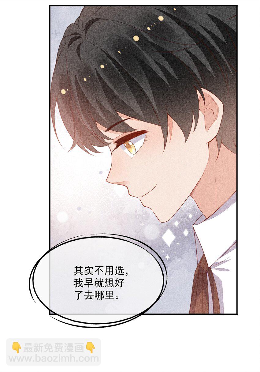 競劍之鋒 - 067 無法抗拒(1/2) - 7