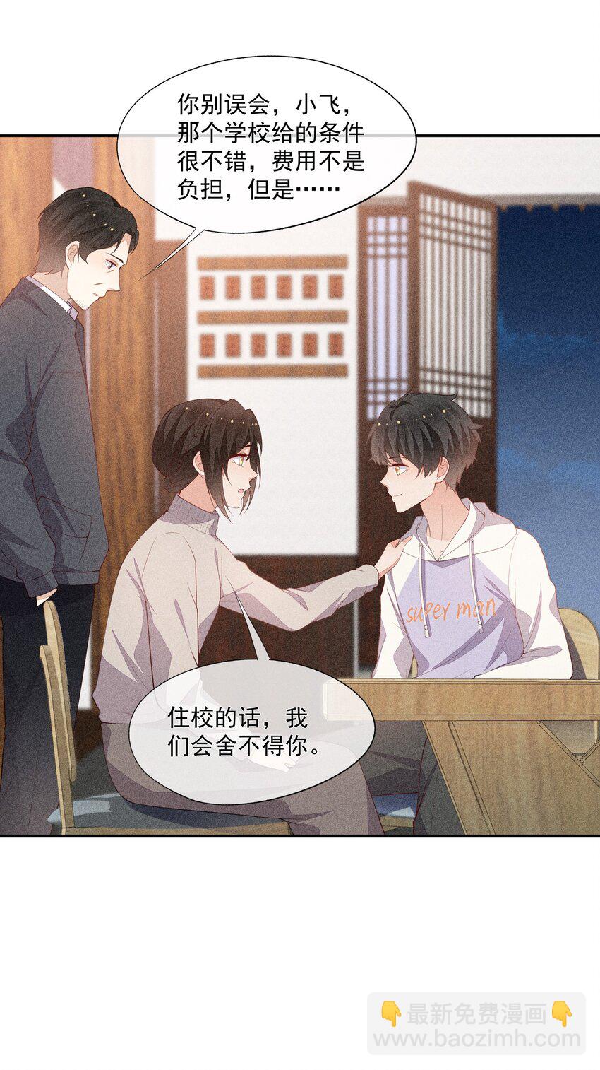 競劍之鋒 - 067 無法抗拒(1/2) - 8