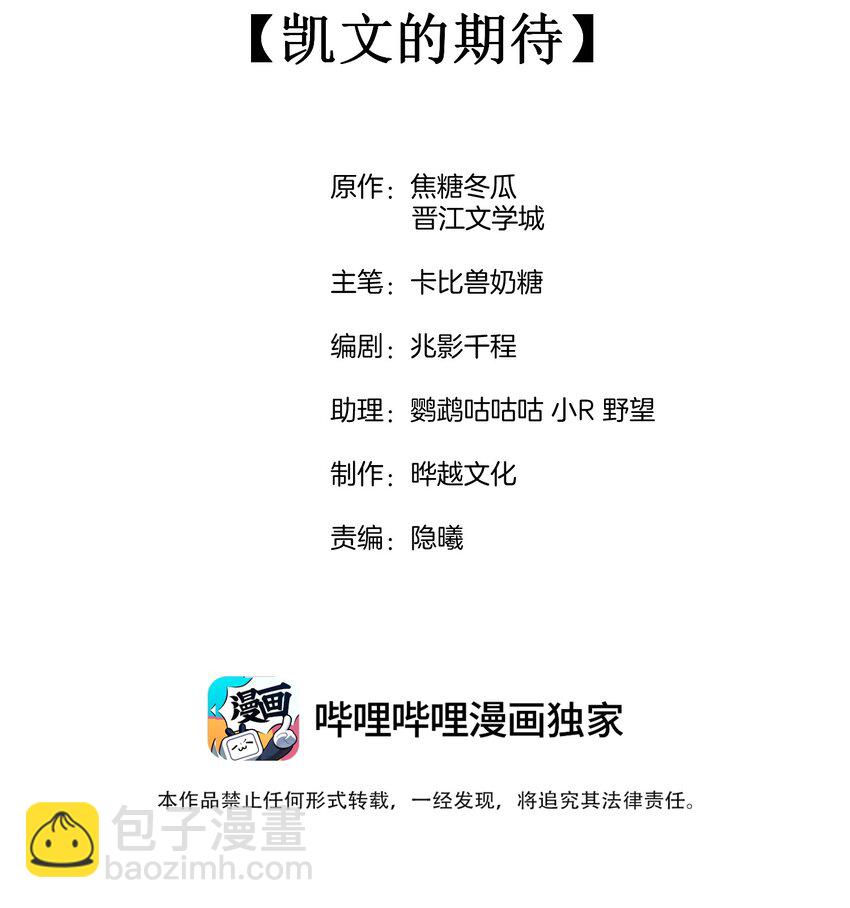 073 凯文的期待(1/2)-第75话