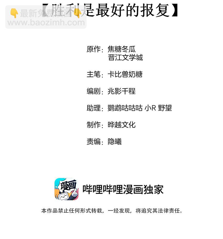 087 胜利是最好的报复(1/2)-第89话