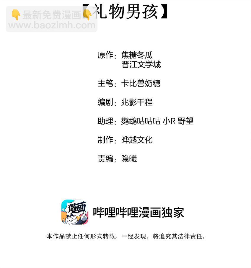 089 礼物男孩-第91话