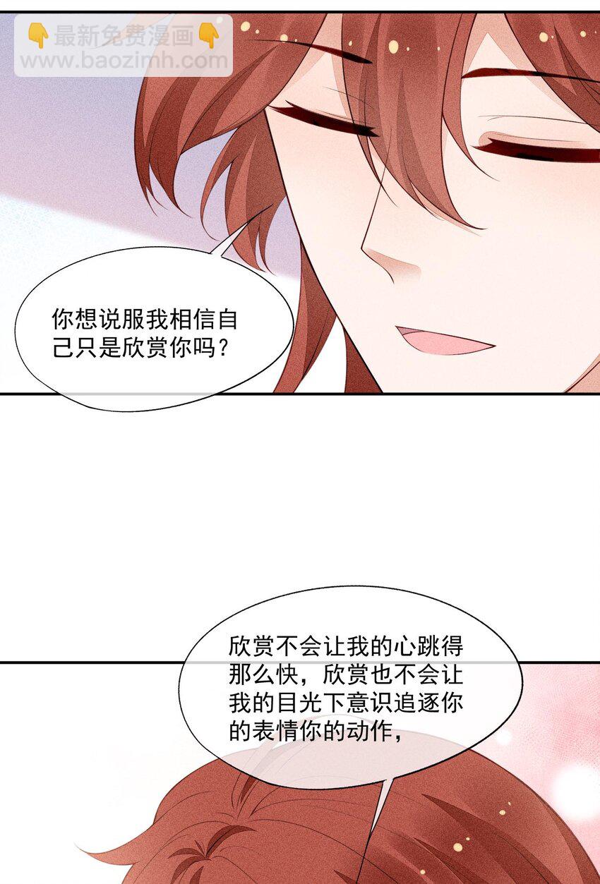 091 只是欣赏吗？(1/2)-第93话