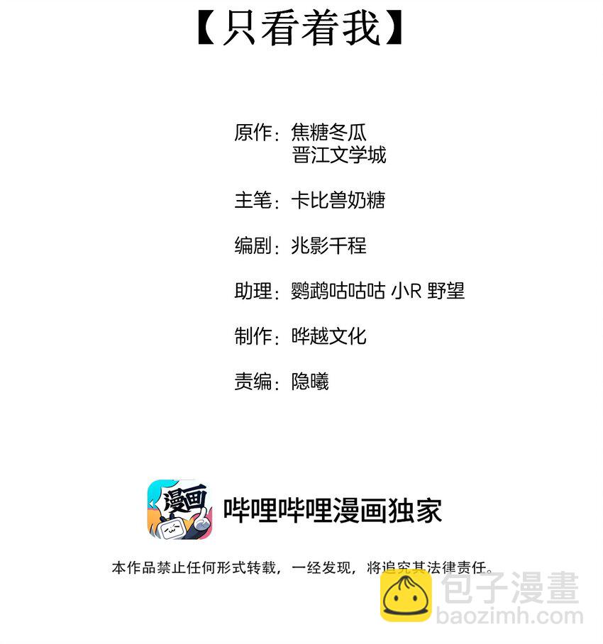 競劍之鋒 - 095 只看着我(1/2) - 2