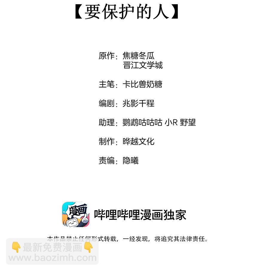 097 要保护的人(1/2)-第99话