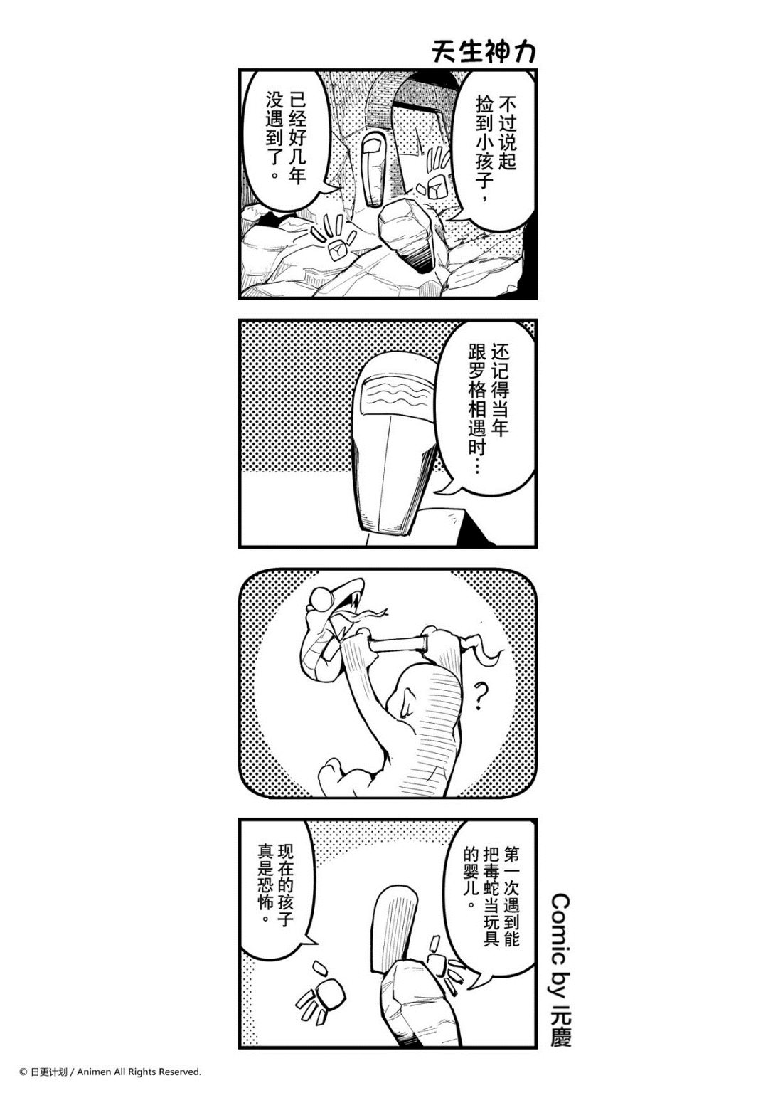 竞技场之王 - 第233话 - 1