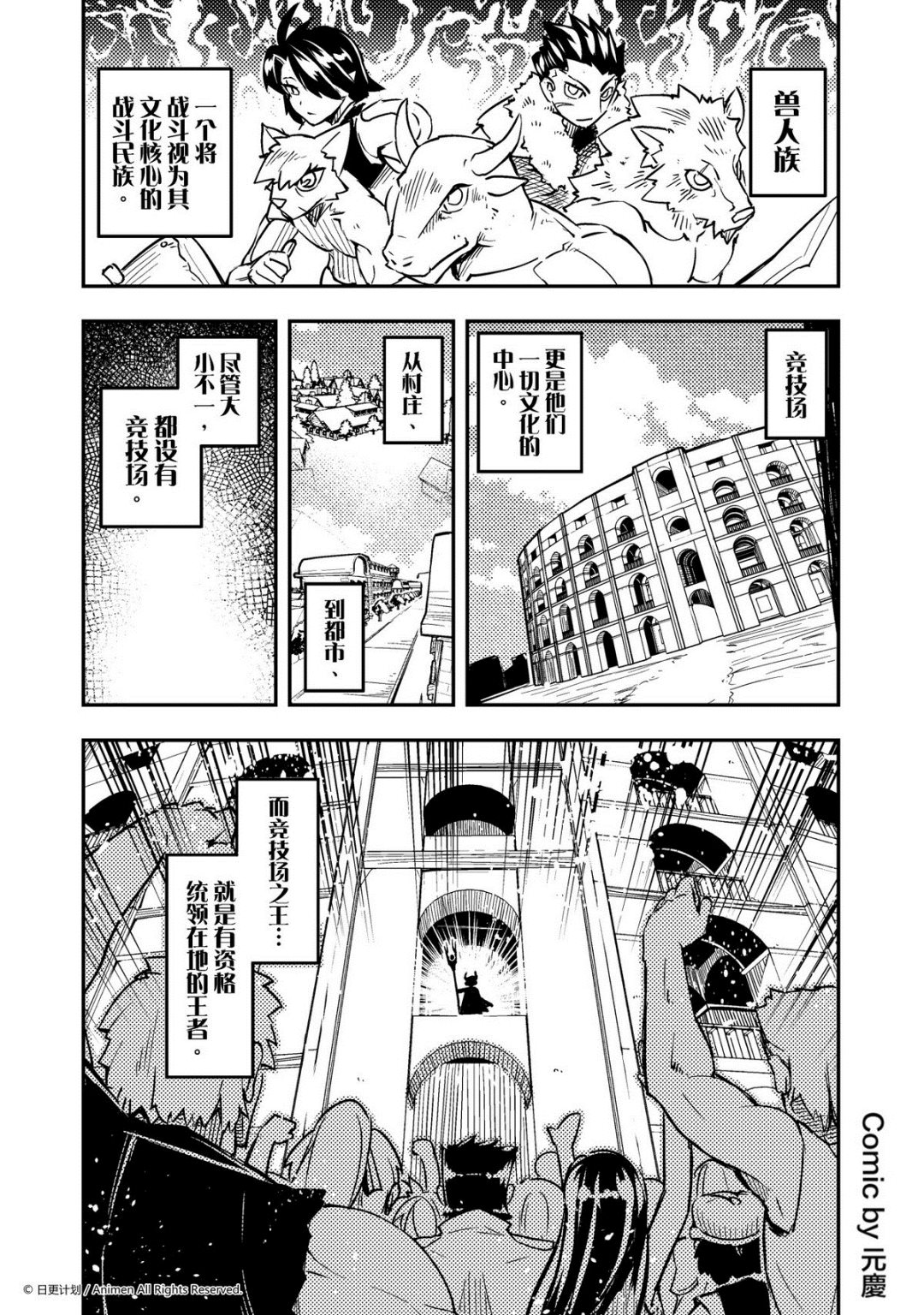 競技場之王 - 第29話 - 1