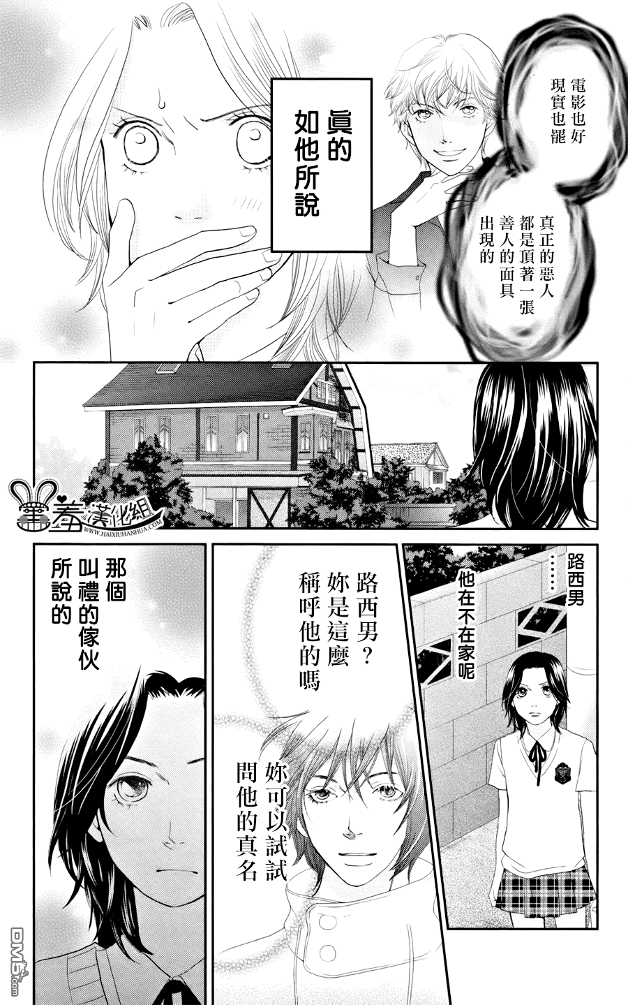 荊棘的王冠 - 第7話 - 3